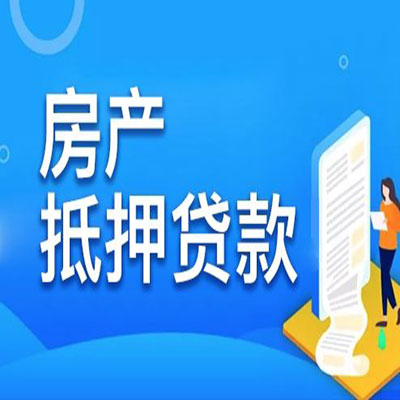 金门​房产抵押贷款
